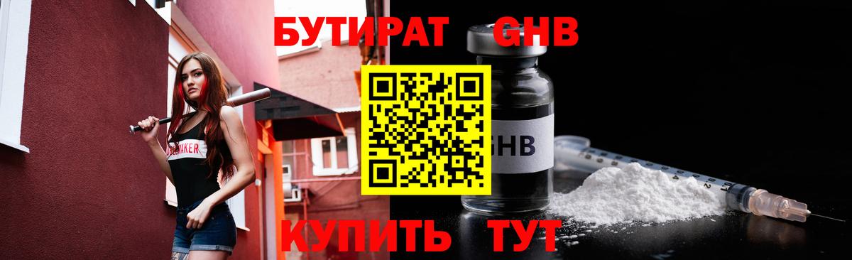 Кузнецк  Бутират бутандиол  Вход с VPN 
