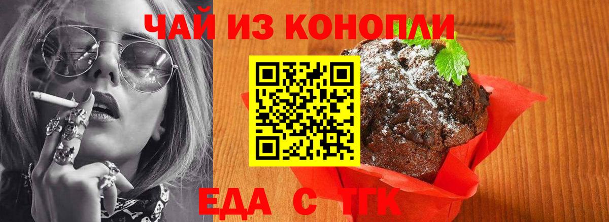 Печенье с ТГК марихуана  Вход с VPN  Кузнецк 