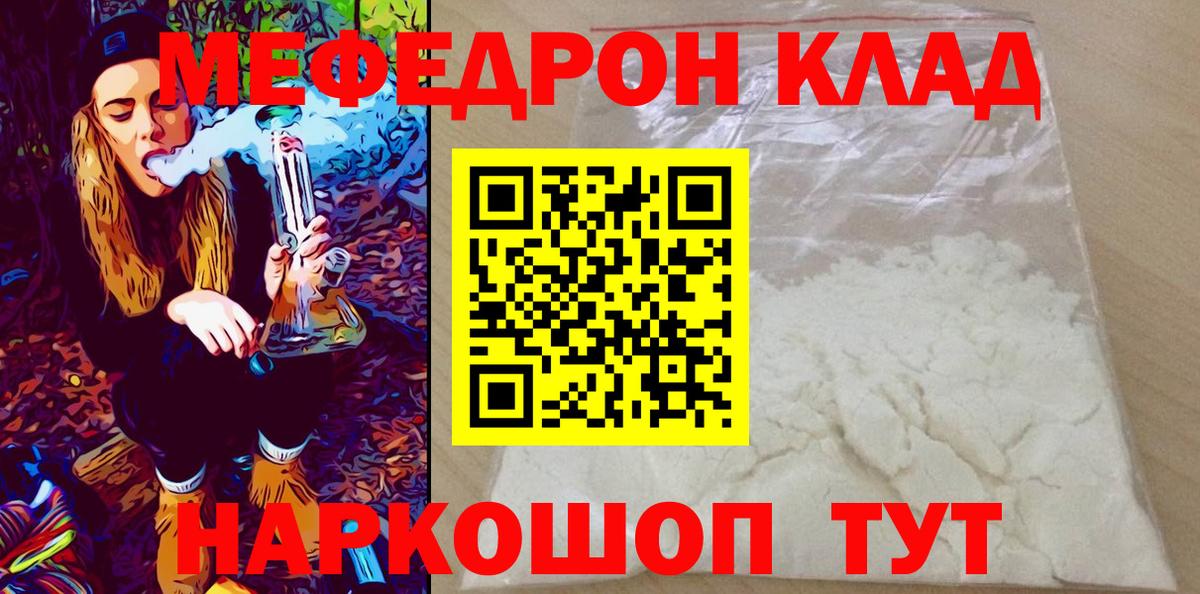 Мефедрон мука  Вход с VPN  МЕФ кристаллы  Кузнецк 