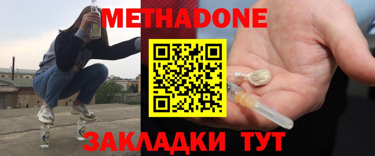 МЕТАДОН methadone Кузнецк