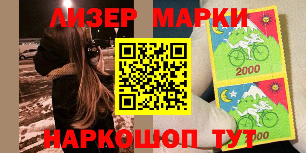Наркотические марки 1,5мг Кузнецк